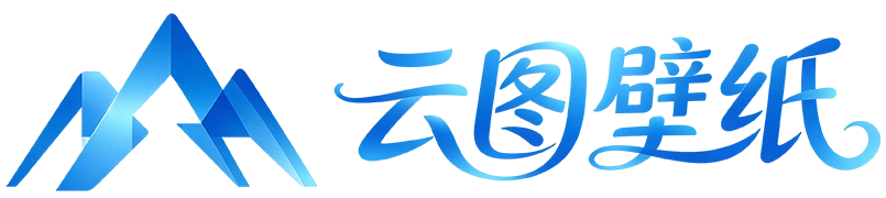 云图壁纸